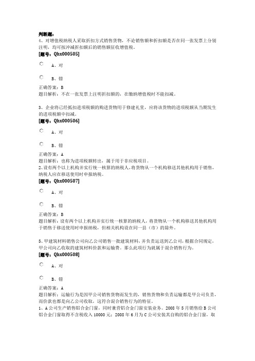 2013年浙江绍兴会计继续教育 题库 增值税转型操作实务 判断题