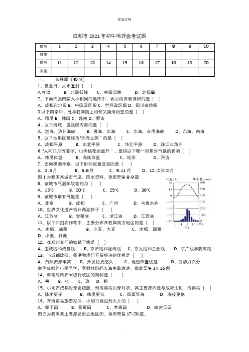 成都市年初中地理会考试题