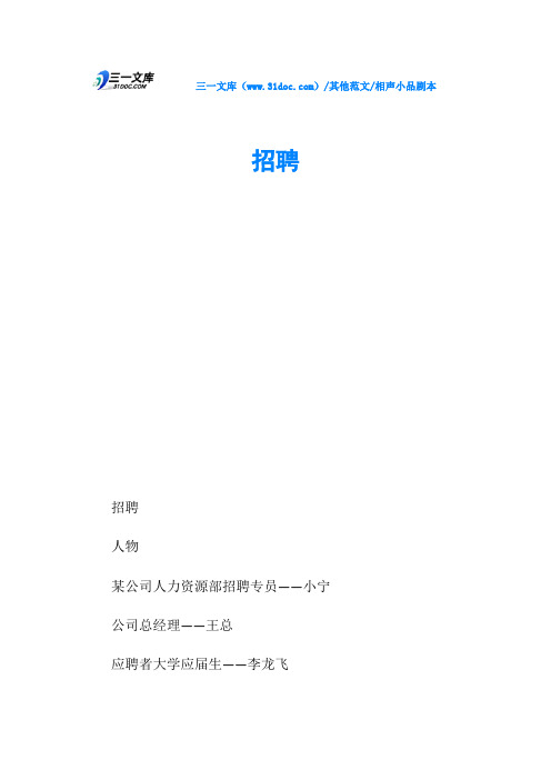 相声小品剧本招聘