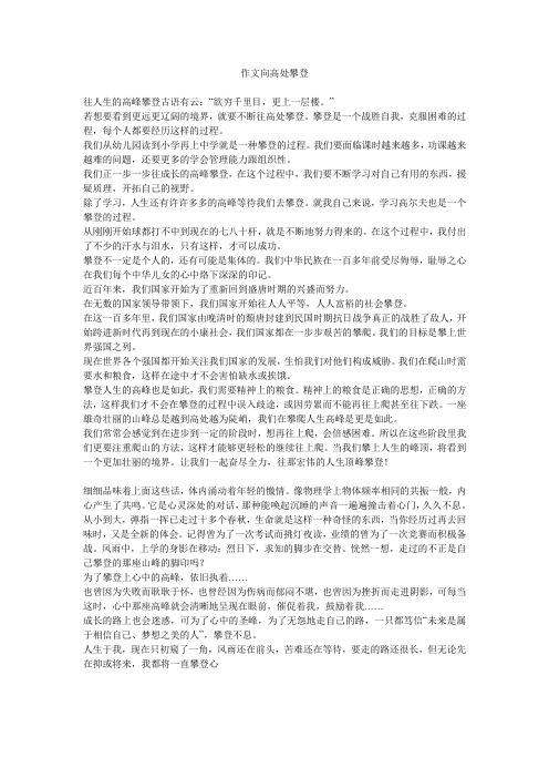 高中作文 向高处攀登