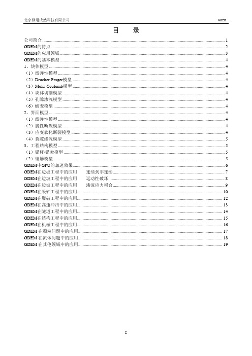 2013GDEM力学数值分析软件介绍