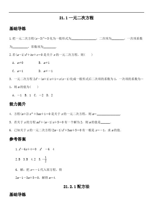 人教版九年级上册数学21章一元二次方程分课时练习题及答案