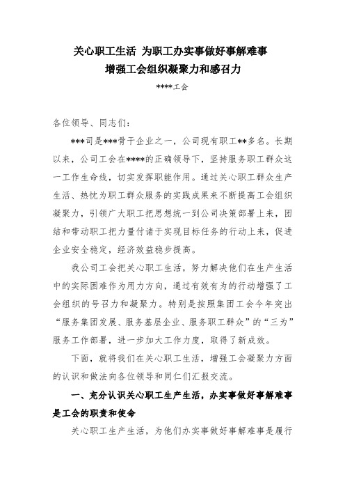 关心职工生活 为职工办实事做好事解难事