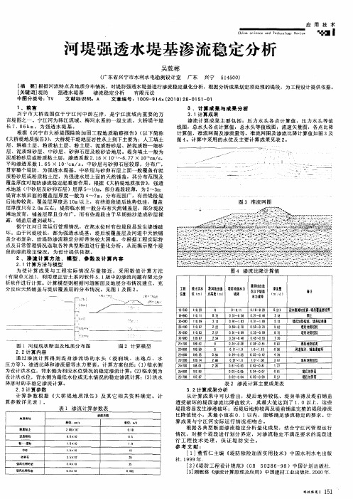 河堤强透水堤基渗流稳定分析