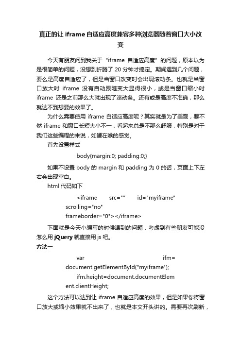 真正的让iframe自适应高度兼容多种浏览器随着窗口大小改变