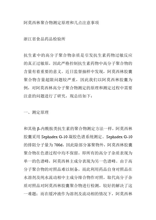 阿莫西林聚合物测定原理和几点注意事项