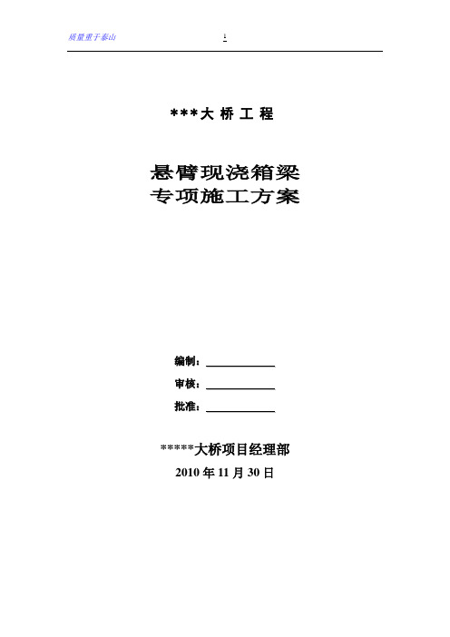 大桥挂蓝施工专项技术方案