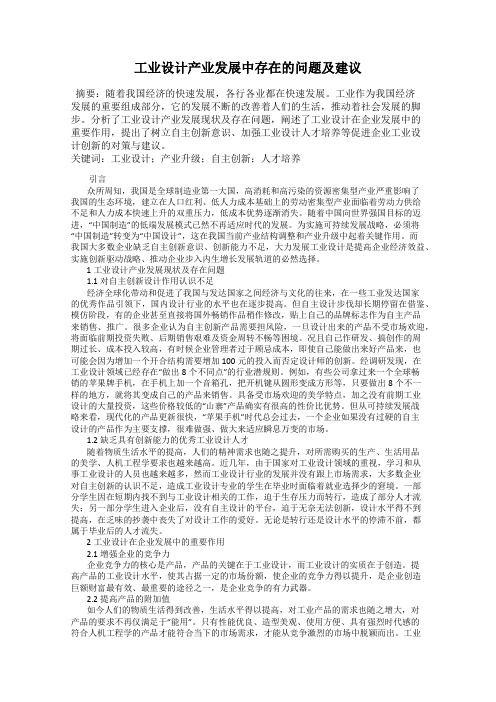 工业设计产业发展中存在的问题及建议