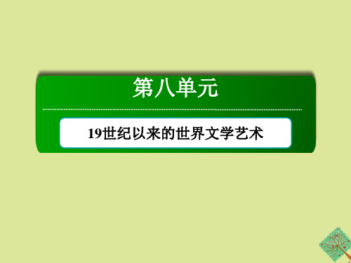 2021学年高中历史第八单元19世纪以来的世界文学艺术第23课美术的辉煌课件新人教版必修3