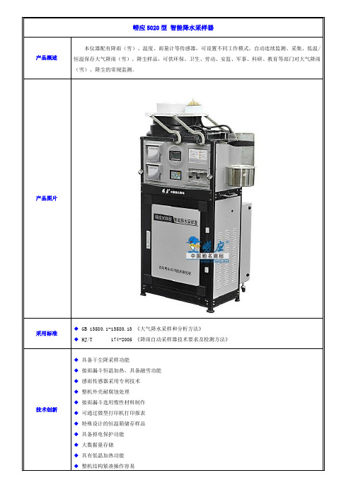 崂应5020型 智能降水采样器