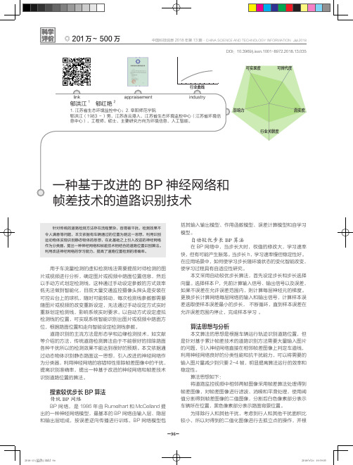 一种基于改进的BP神经网络和帧差技术的道路识别技术