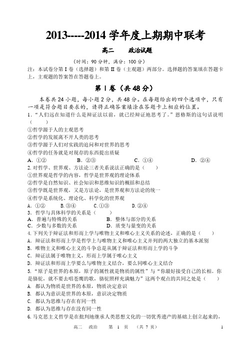 2013-2014商丘六校期中联考高二政治试题