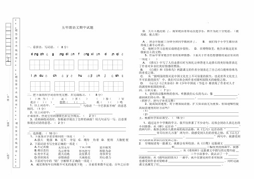 【晨鸟出品】部编人教版五年级语文上册期中测试卷含答案