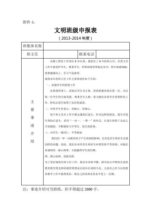 文明班级申报表