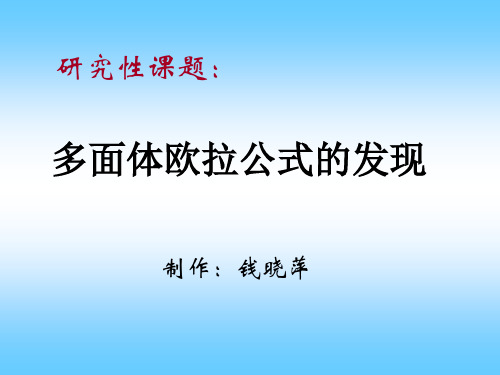 多面体与欧拉定理