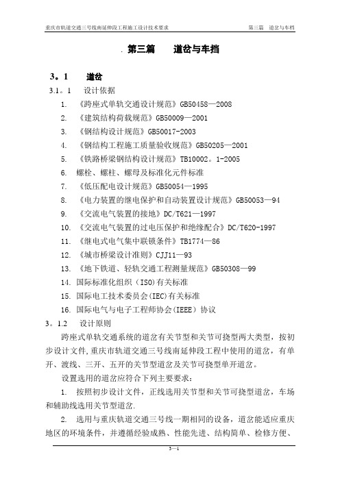 重庆市轨道交通三号线要求道岔与车档---精品管理资料