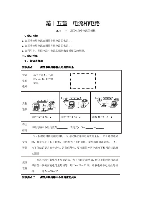 中考物理15.5串、并联电路中电流的规律(原卷版001)