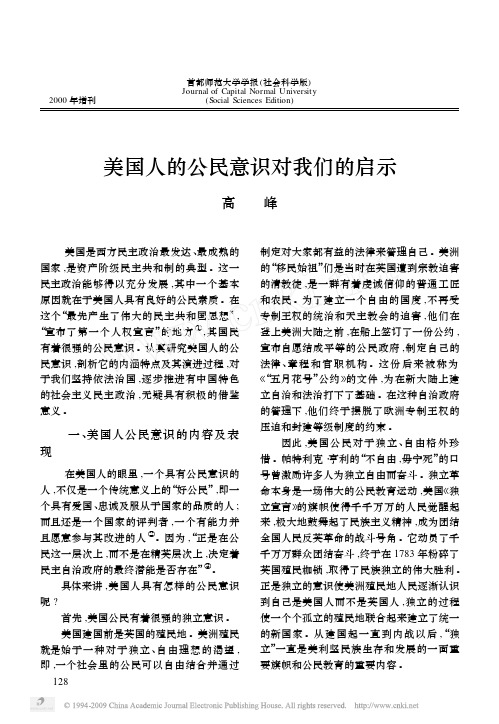 美国人的公民意识对我们的启示