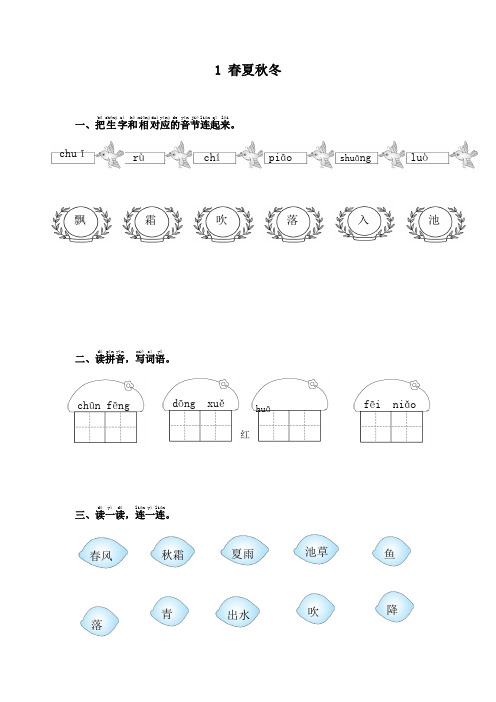 新版人教部编版一年级语文下册全册课时作业课课练(含答案)