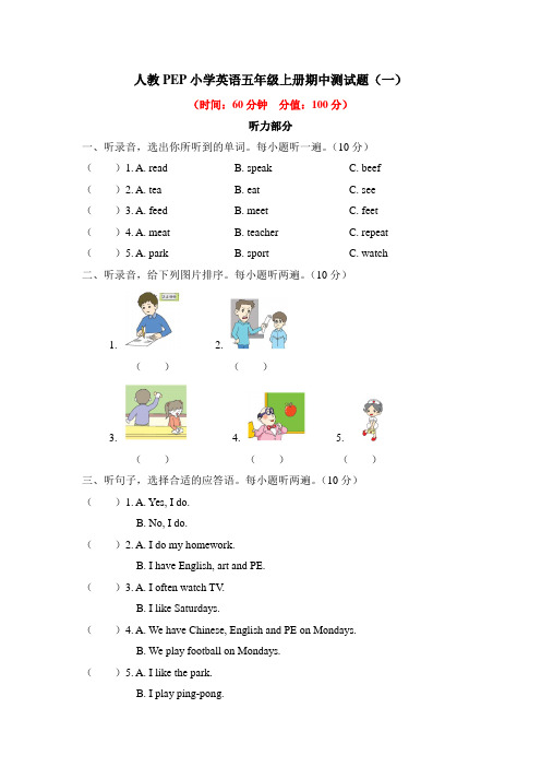 人教PEP小学英语五年级上册期中测试题及答案(共3套)