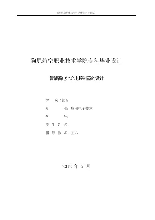 51单片机智能蓄电池充放电控制器