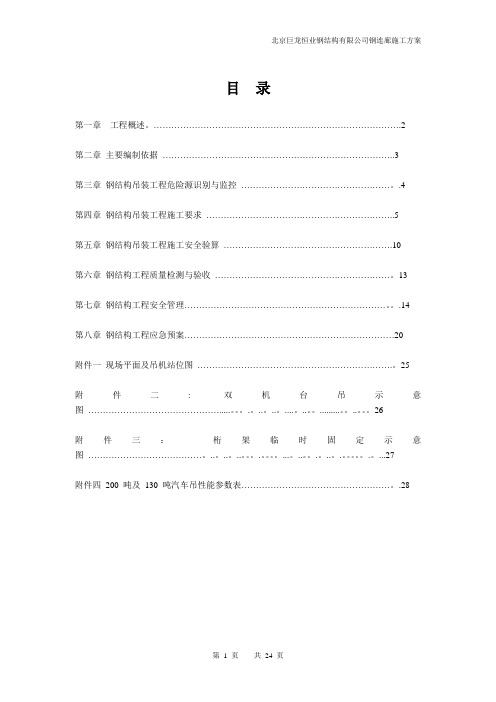 钢连廊施工方案