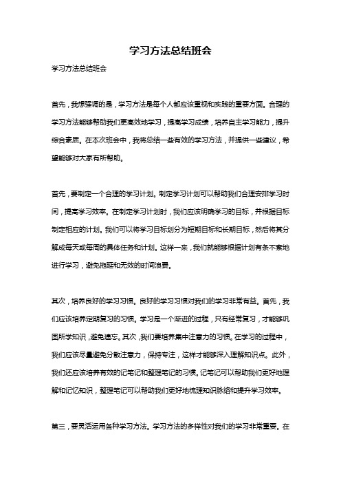 学习方法总结班会