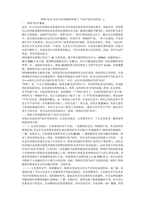 网络“知沟”及其与传统媒体环境下 “知沟”的对比研究(一)