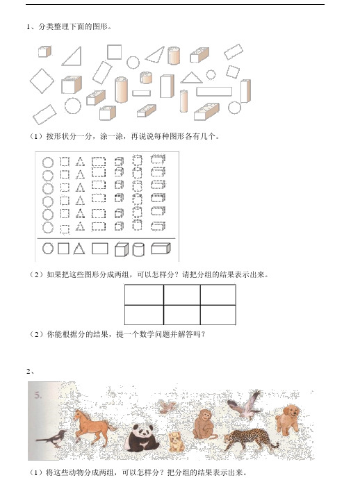 完整word版,分类与整理练习题.docx