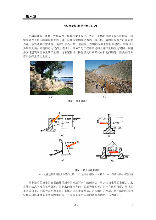 挡土墙上的土压力