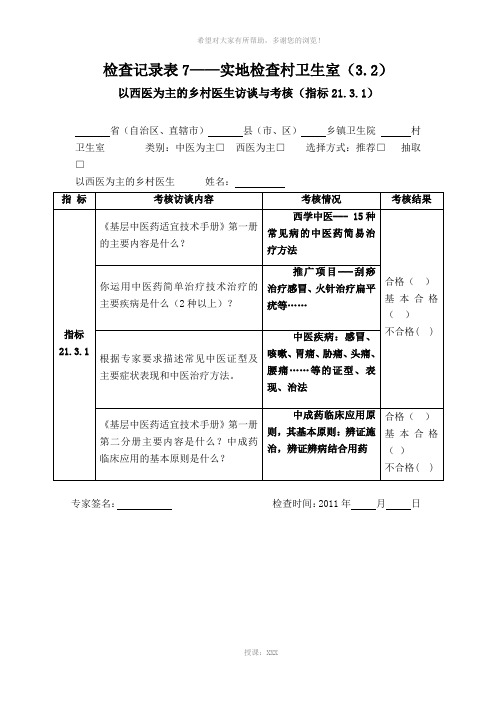 访谈提纲答案