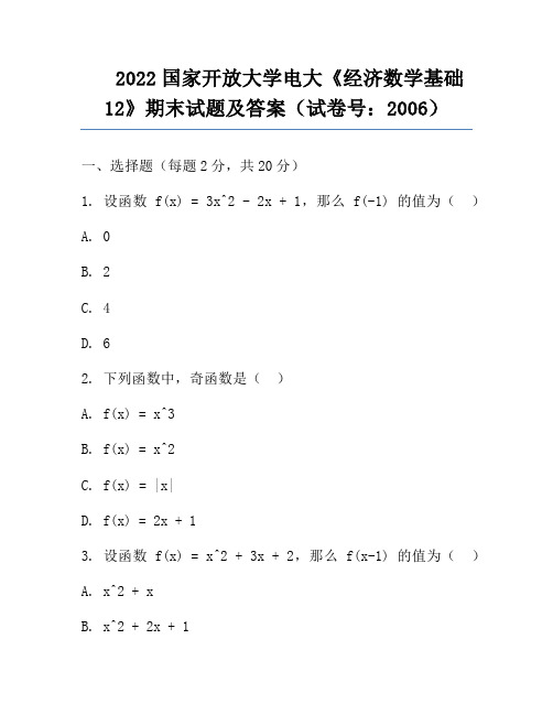 2022国家开放大学电大《经济数学基础12》期末试题及答案(试卷号：2006)