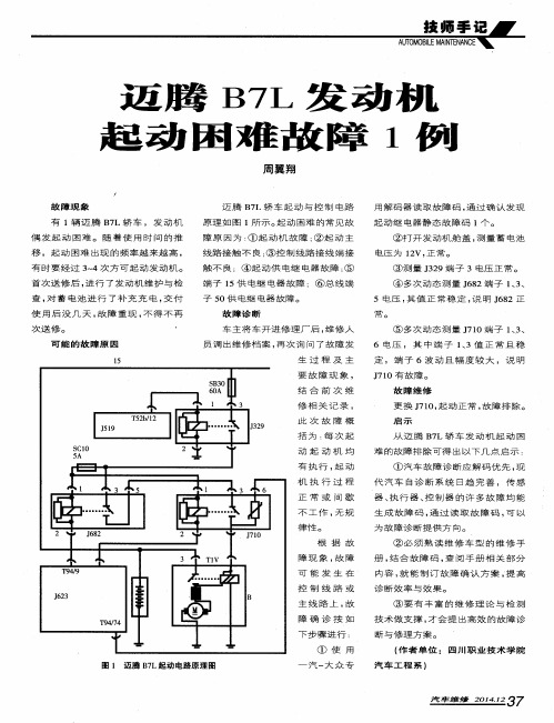 迈腾B7L发动机起动困难故障1例