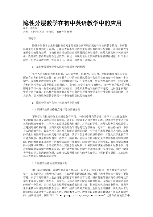 隐性分层教学在初中英语教学中的应用