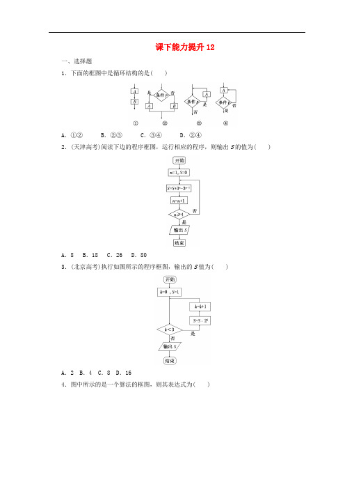 高中数学 课下能力提升(十二)北师大版必修3