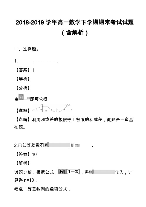 2018-2019学年高一数学下学期期末考试试题(含解析)_29