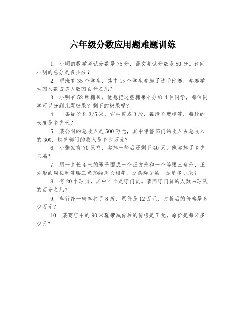 六年级分数应用题难题训练