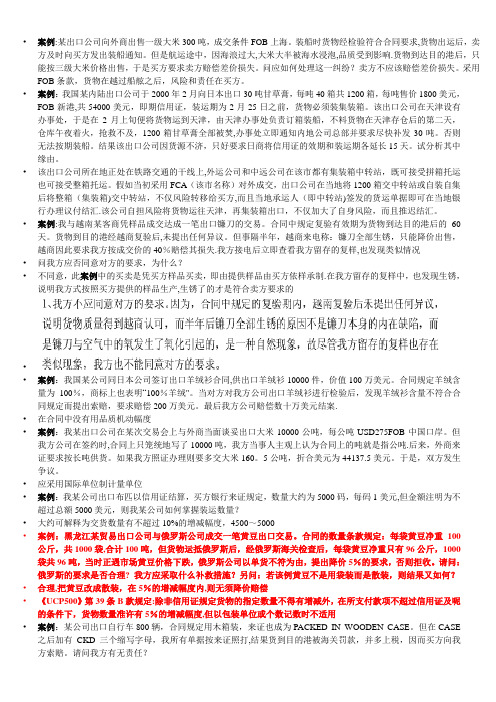 国际贸易经典案例分析含答案