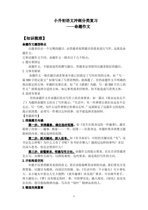 小升初语文冲刺分类复习：命题作文