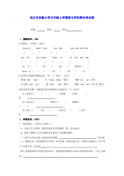 五年级语文上学期 期末考试卷(无答案)