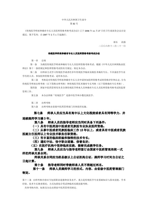 卫生部52号令传统医学师承和确有专长人员医师资格考核考试办法