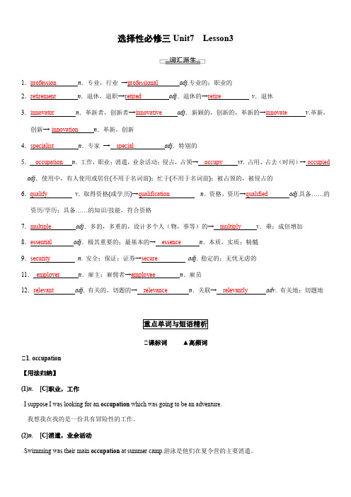 选择性必修三Unit7 lesson3