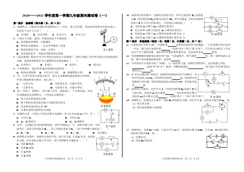 吉林省德惠市第三中学2020-2021学年度第一学期九年级期末测试卷(一)