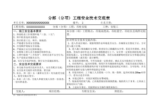 吊柱吊装安全交底