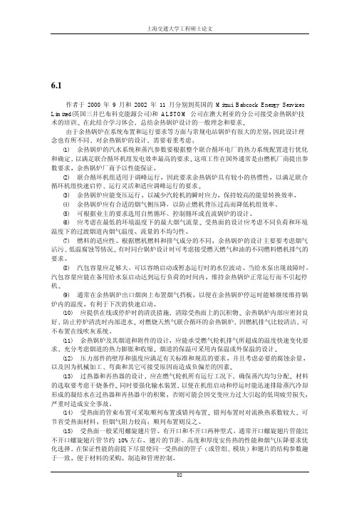 联合循环余热锅炉的性能优化与设计-6 三压再热预热锅炉的方案设计