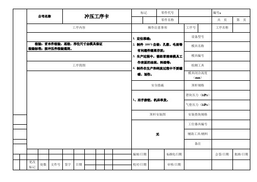 冲压工序卡-模板