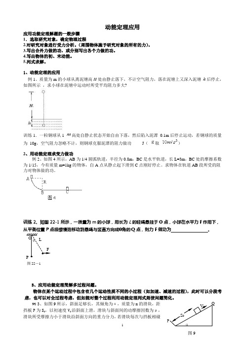 动能定理机械能守恒的应用