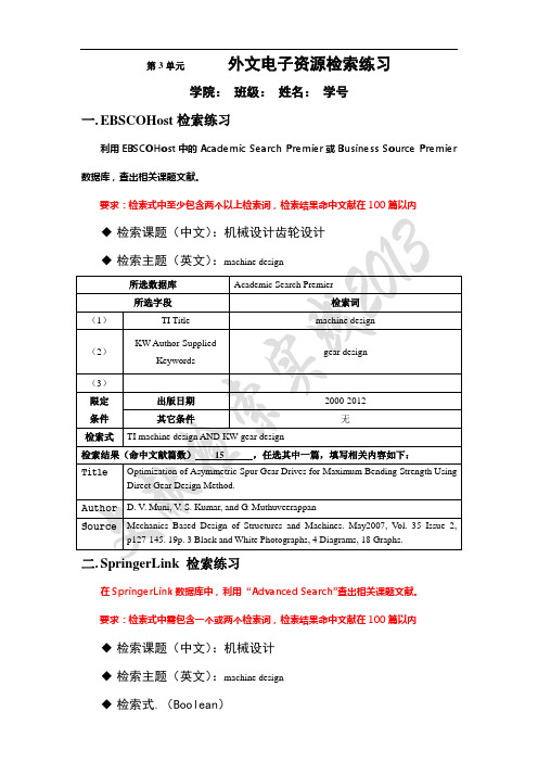 内蒙古工业大学文件检索作业3