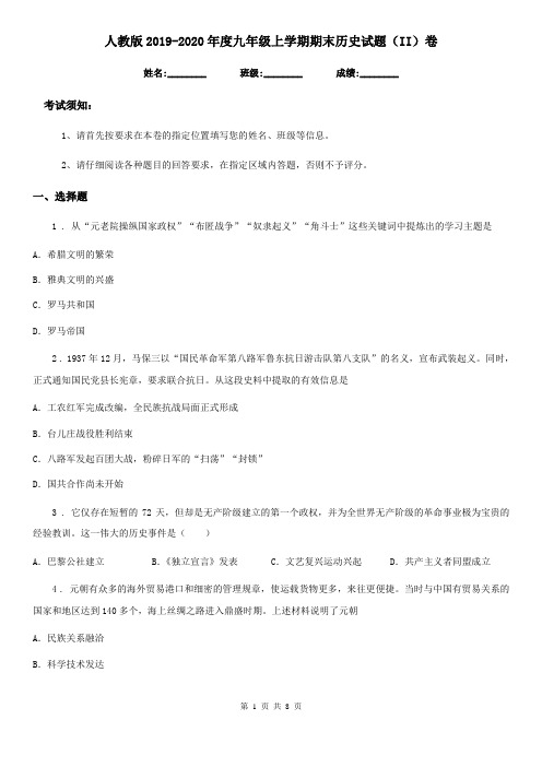 人教版2019-2020年度九年级上学期期末历史试题(II)卷(检测)