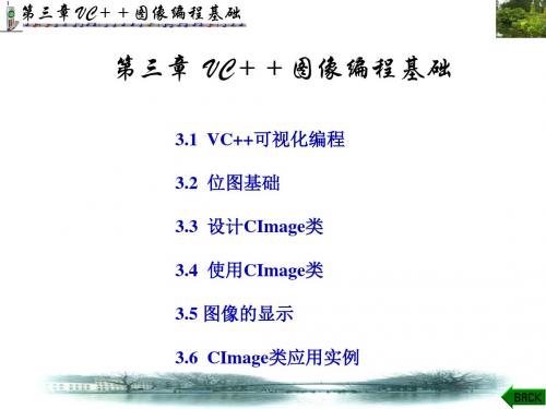 第三章VC++9.0图像编程基础(1)